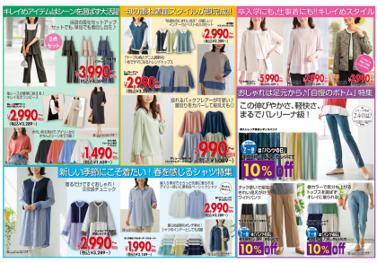 3月7日(土)〜9日(月)　チラシの日！！限定商品最大50％OFF！！！