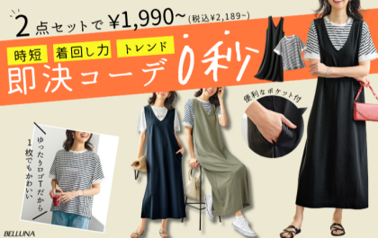 ～BELLUNAベルーナ～　毎週金曜日は新作入荷日✨ロゴプルオーバー付ワンピースアンサンブル