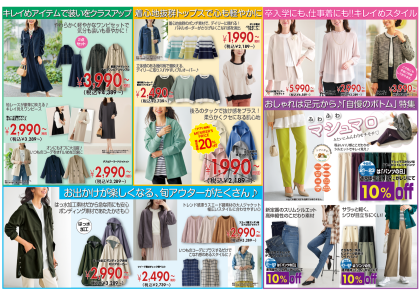 2月21日(土)〜23日(月)　チラシの日！！限定商品最大50％OFF！！！