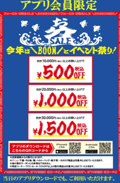 お盆SALE開催