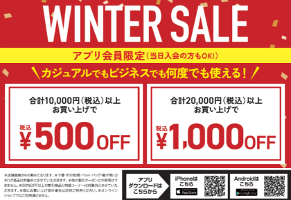 WINTER　SALE　開催中　（アプリ会員様限定）