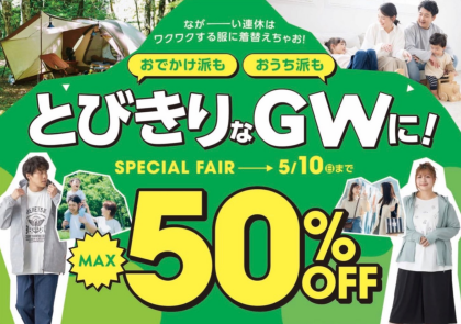 GW SALE 開催中