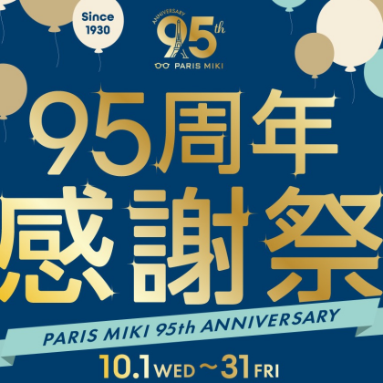 パリミキ95周年感謝祭