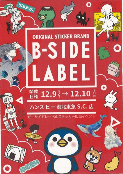 【予告】ビーサイドレーベル　ステッカー販売会　12/9(土)～10(日)