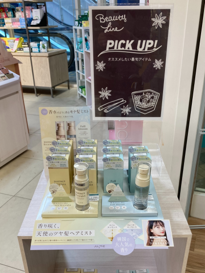 オススメ！ヘアミスト