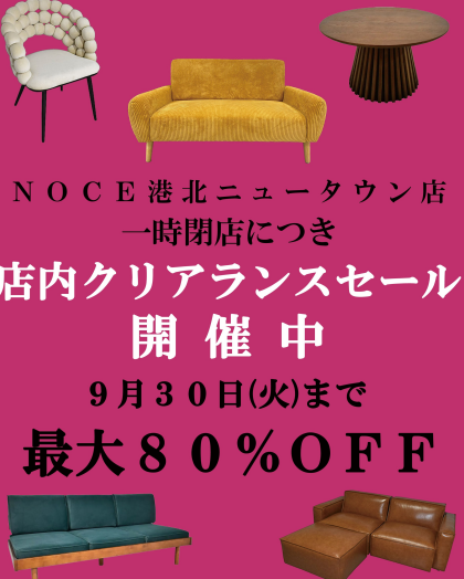 一時閉店につき最大80％クリアランスセールを開催します