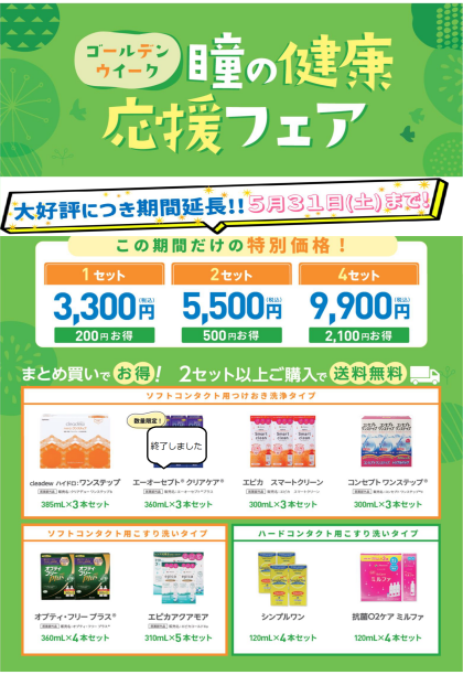 瞳の健康応援フェア！