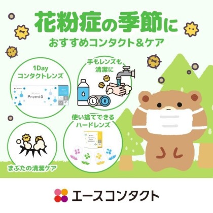 花粉症シーズン到来！