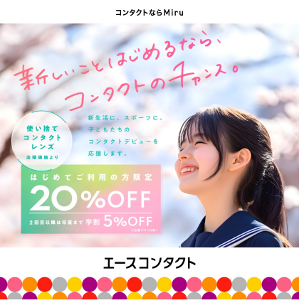 新しいことをはじめるなら、コンタクトのチャンス🌟