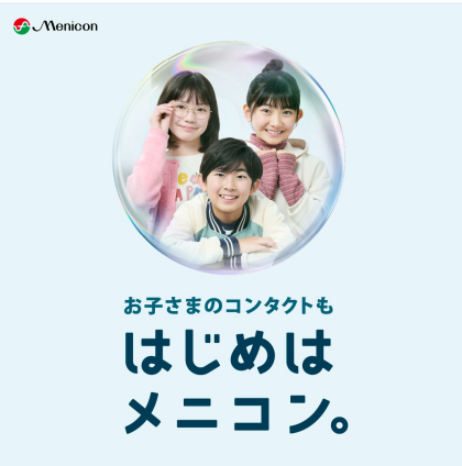これからコンタクトレンズを始められる方へ 👀✨ 
