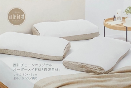 選べる素材、三層構造&最大14ヶ所の高さ調整機能を備えたあなただけのオンリーワン枕