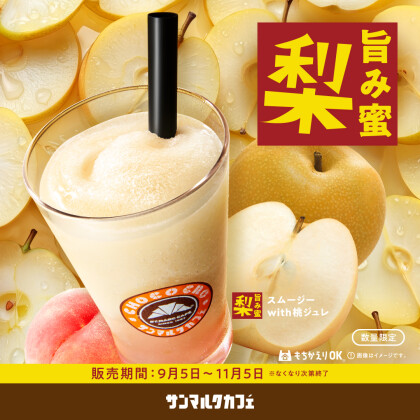 秋のサンマルクカフェはお芋づくし！