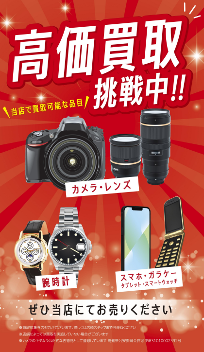 カメラ・レンズ・腕時計・スマートホンなどの買取実施中