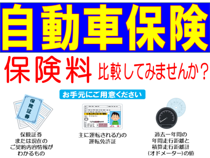 自動車保険、そのまま更改していませんか？