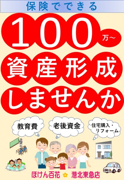 資産形成しませんか？