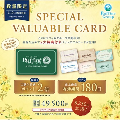 【6月限定】Special Valuable Card販売