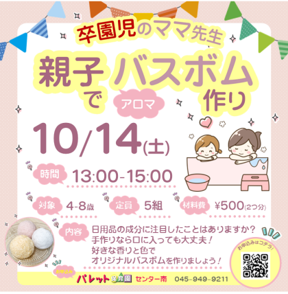 親子でアロマバスボム作り♪（ご連絡ください♪）