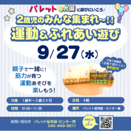 親子で運動遊び（2歳のみんなあつまれ～♪）