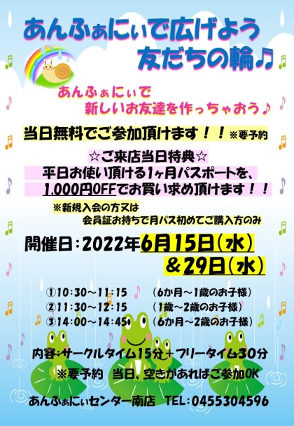 ～６月　友達の輪　無料イベント開催のご案内～