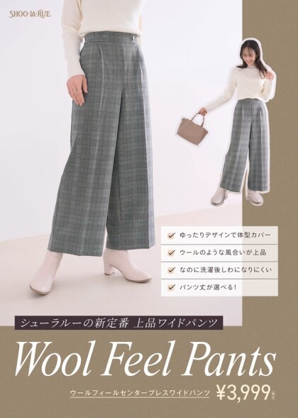  ◆上品ワイドパンツ”WOOL FEEL PANTS”が登場◆ 