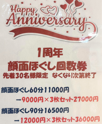 人気『顔面ほぐし回数券』を限定販売♪