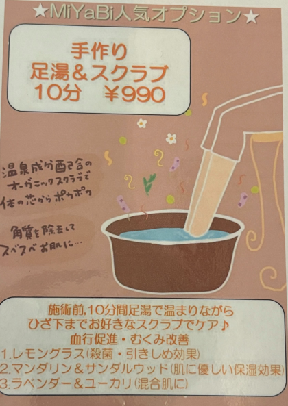 オプション足湯スクラブで足元からスッキリ♪