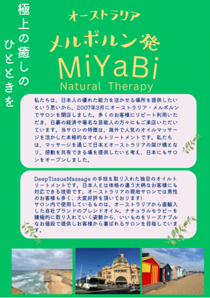 「美しく、健康に」をモットーのアロマオイルマッサージの専門店♪