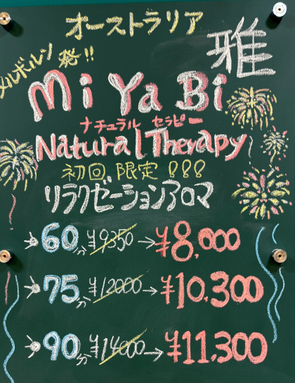 ミヤビのオイルトリートメントでお身体整えていきませんか?