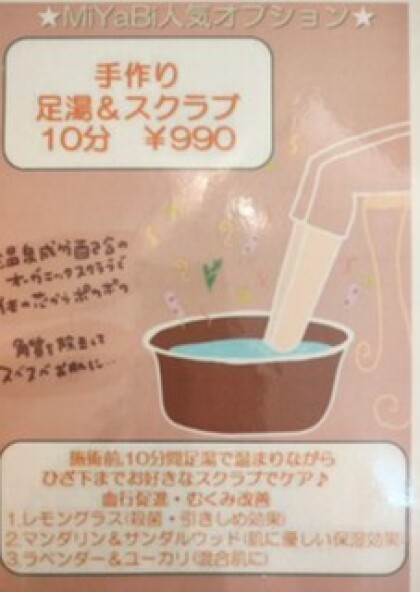 オプションの足湯スクラブ☆