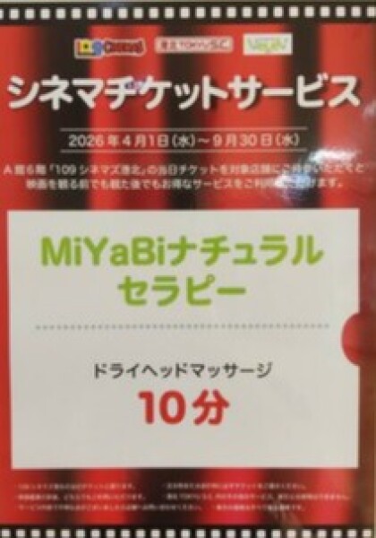 シネマチケットサービス中♪