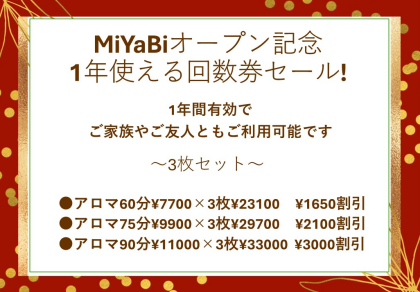 オープン記念【回数券セール5/1～6/30】