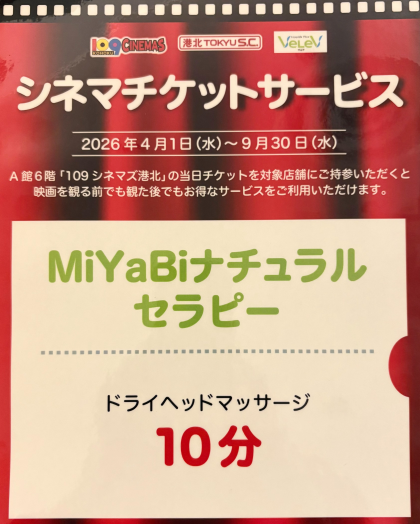 追加でドライヘッドマッサージ10分