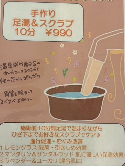 足湯＆スクラブで温めましょう★