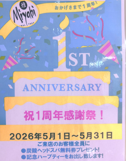 1周年ありがとうございます！