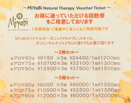 一番お得に通えるのが、回数券です！