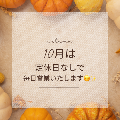 🗓️10月定休日のお知らせ☺️