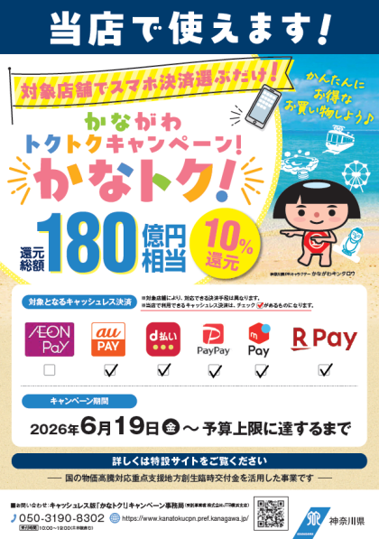かなトク！キャンペーンで美まつげ&美眉毛に♪