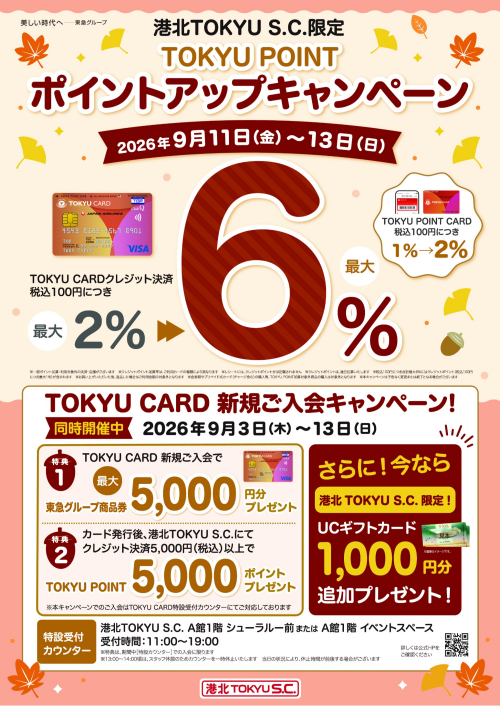 【イベント】ポイントアップキャンペーン