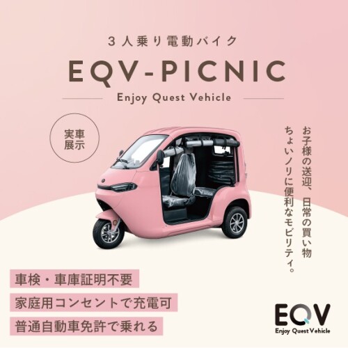 【期間限定OPEN】8/4(火)「EQV - 横浜ショールーム」 OPEN!