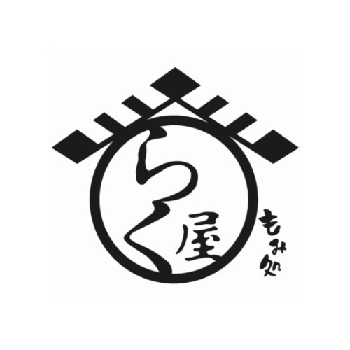 【もみ処 らく屋】臨時休業のお知らせ