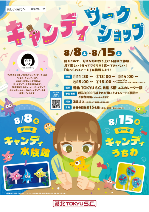 【イベント】キャンディワークショップ