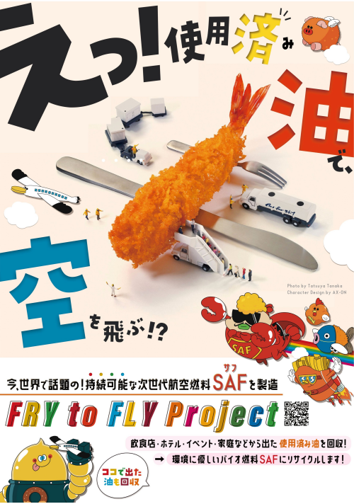 【イベント】廃食油回収＆VR体験イベント開催