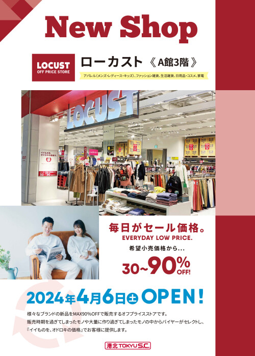【新店OPEN】4/6(土)「ローカスト」OPEN！