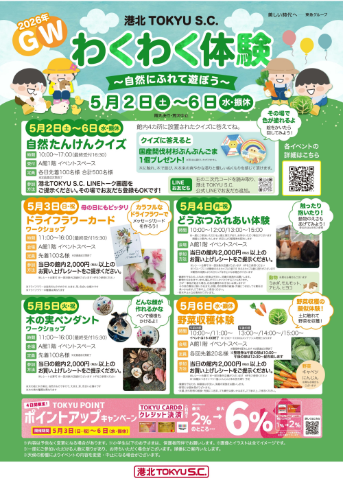 2026年GW わくわく体験　～自然にふれて遊ぼう～