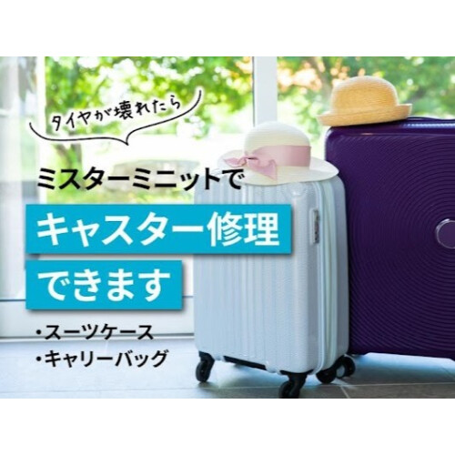 ミスターミニット