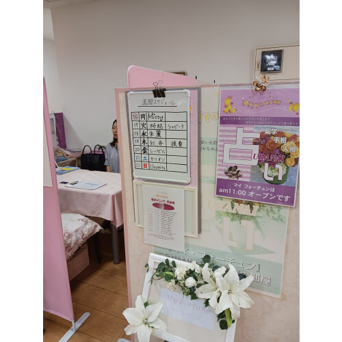 マイフォーチュン