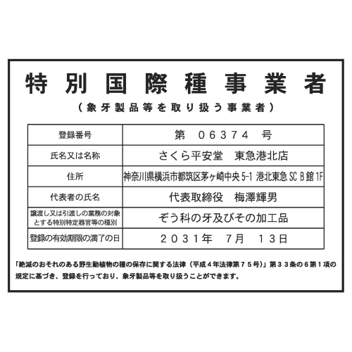 さくら平安堂