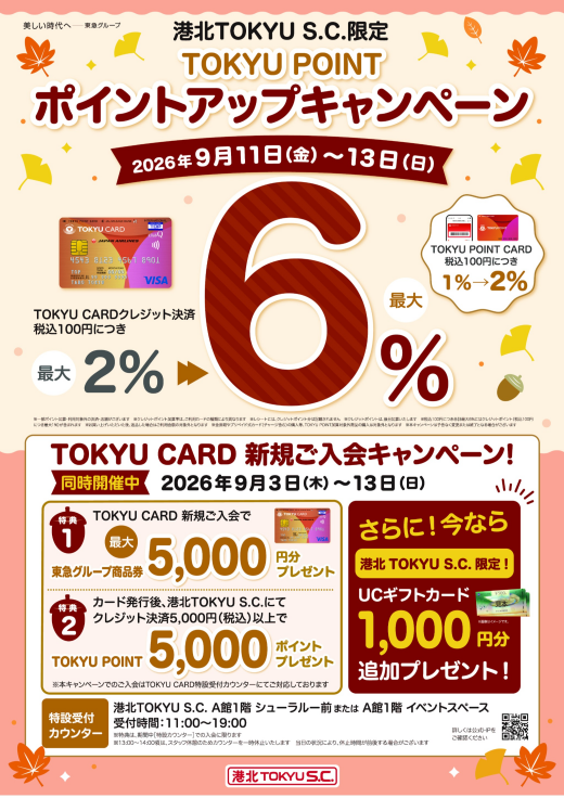【イベント】ポイントアップキャンペーン