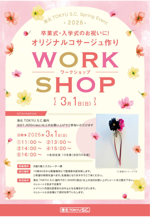 【イベント】オリジナルコサージュ作り