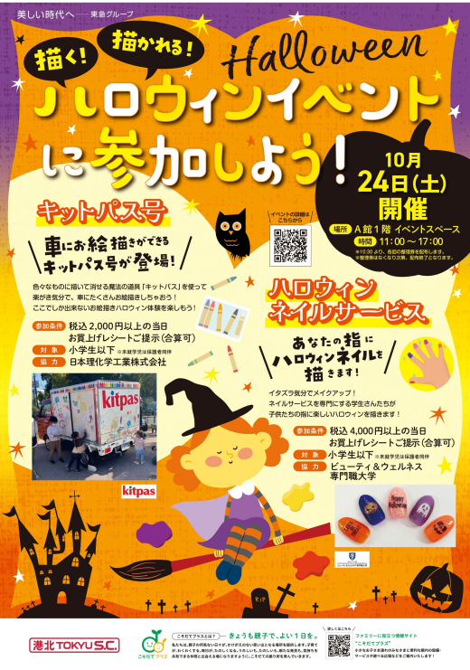 【イベント】描く！描かれる！ハロウィンイベントに参加しよう！
